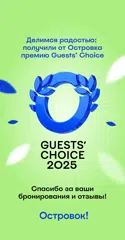 https://ostrovok.ru/journey/guestschoice/